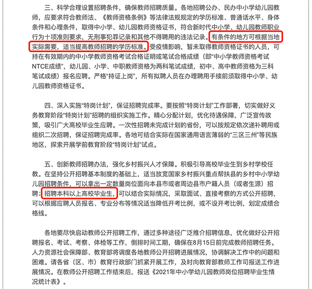 幼儿园教师招聘需要本科学历2
