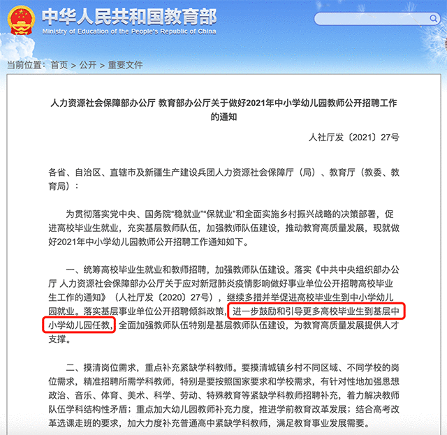 幼儿园教师招聘需要本科学历1