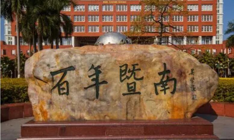 暨南大学成人高等教育2021年校本部拟招生专业