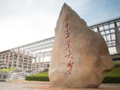 【简章】广东工业大学成人高等学历教育招生简章 
