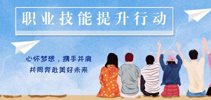 2021年度广州市人力资源和社会部“保育员”职业资格认证培训