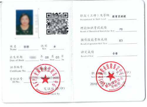 2021年度广州市人力资源和社会部“保育员”职业资格认证培训