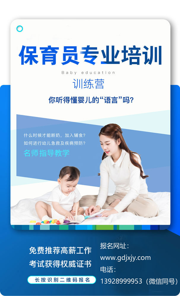 2021年广州保育员考试时间，考过人社发职业技能等级证，有补贴