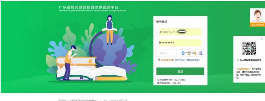 2021年广东教师继续教育系统优化升级，你的年度继教学习成绩合格吗？ 