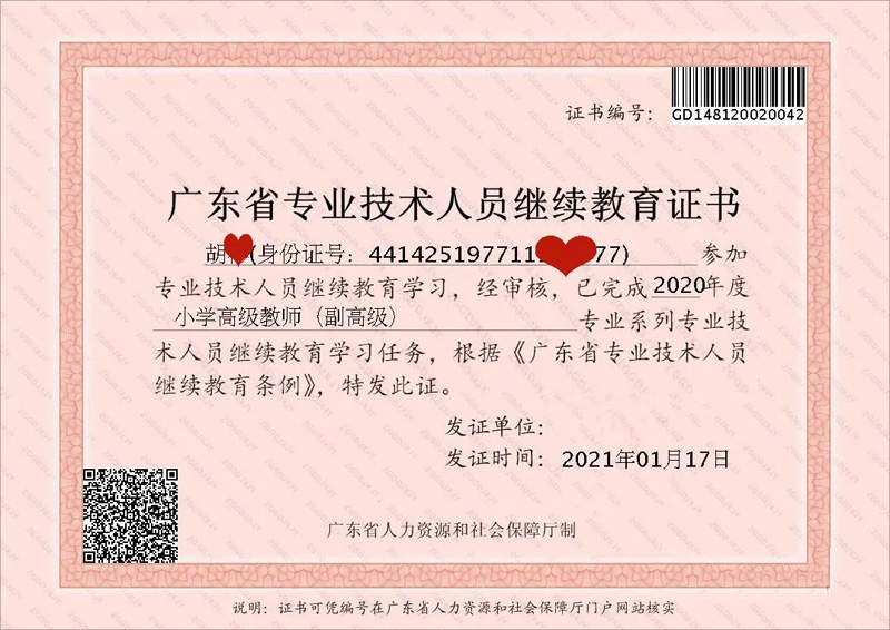2021年广东教师继续教育系统优化升级，你的年度继教学习成绩合格吗？ 