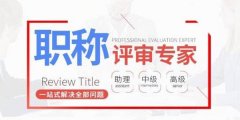 广东：各地乡村工匠专业人才职称评审要在今年完成 