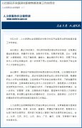 人社部召开全国深化职称制度改革工作总结会