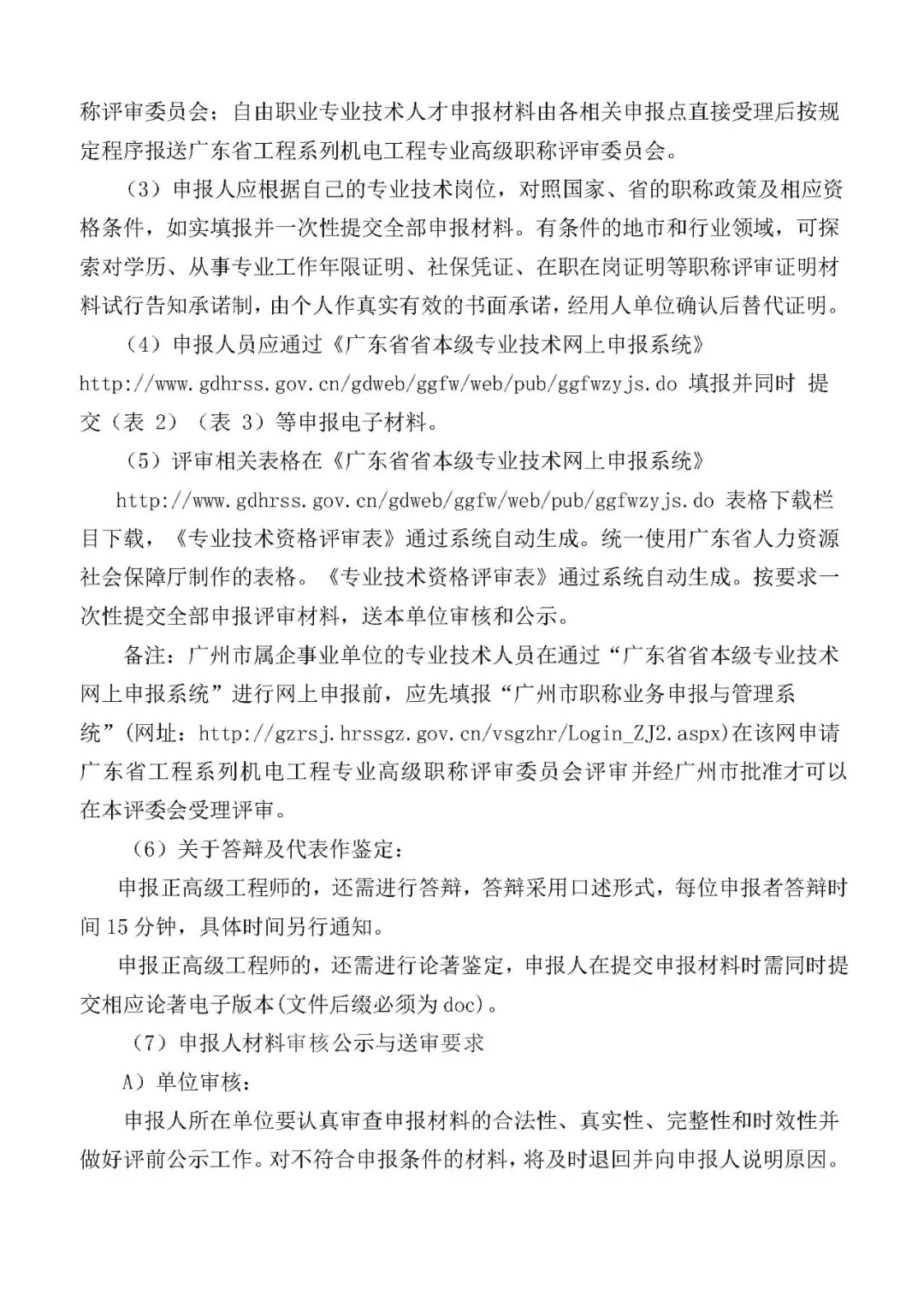 关于开展2021年度广东省机电工程专业职称申报评审工作的通知（二号通知） 