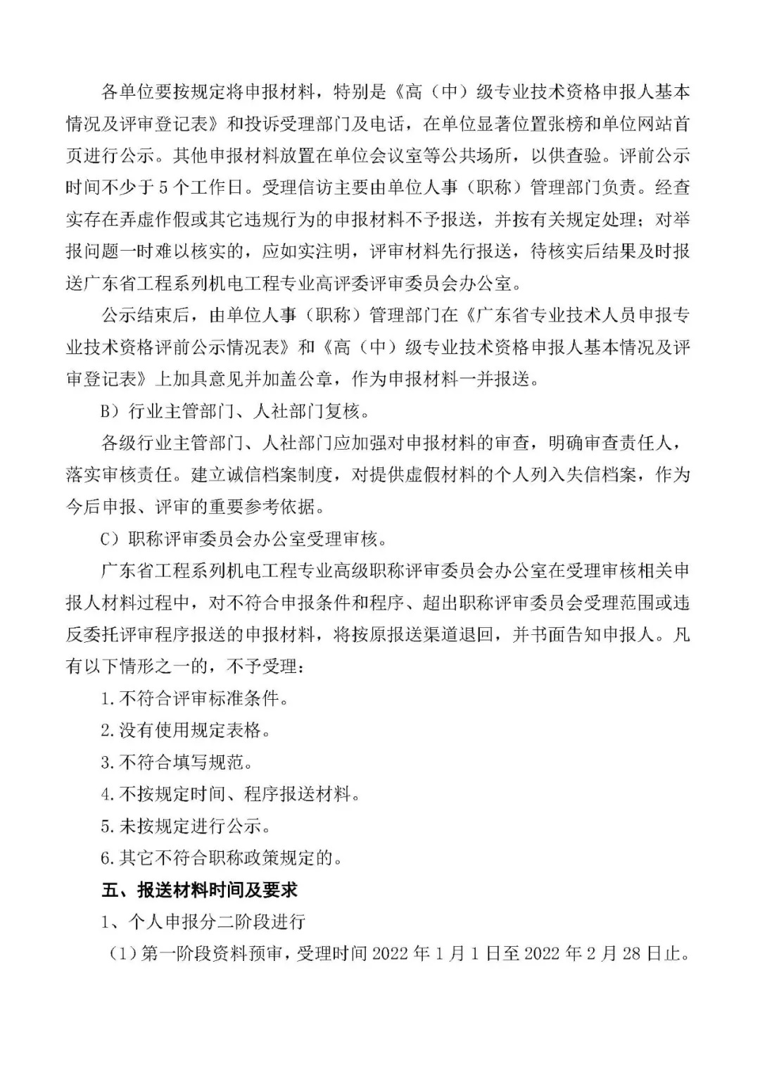 关于开展2021年度广东省机电工程专业职称申报评审工作的通知（二号通知） 