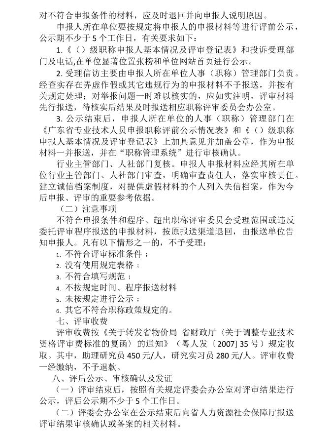 关于开展2021年度广东省昆虫学、动物学专业初、中级职称评审(认定)工作的通知