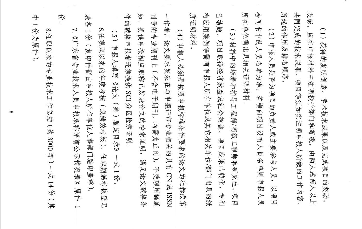 关于开展2021年度广东省中国科学院新型研发机构工程系列高级职称评审工作的通知