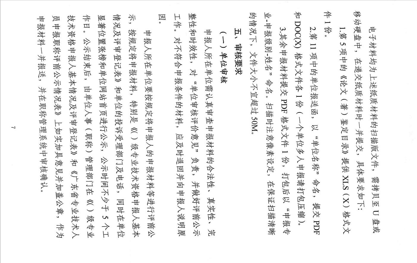 关于开展2021年度广东省中国科学院新型研发机构工程系列高级职称评审工作的通知