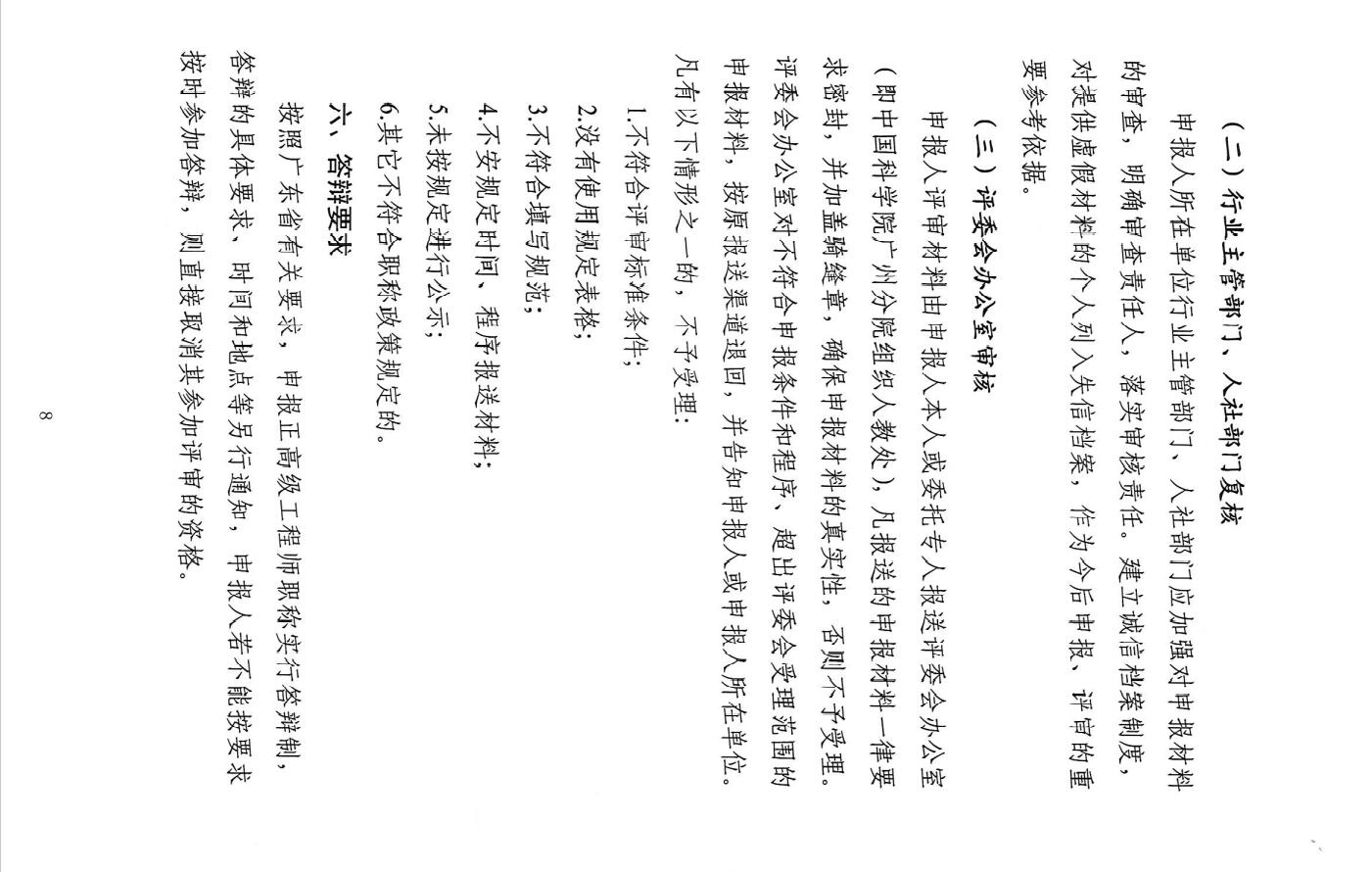 关于开展2021年度广东省中国科学院新型研发机构工程系列高级职称评审工作的通知