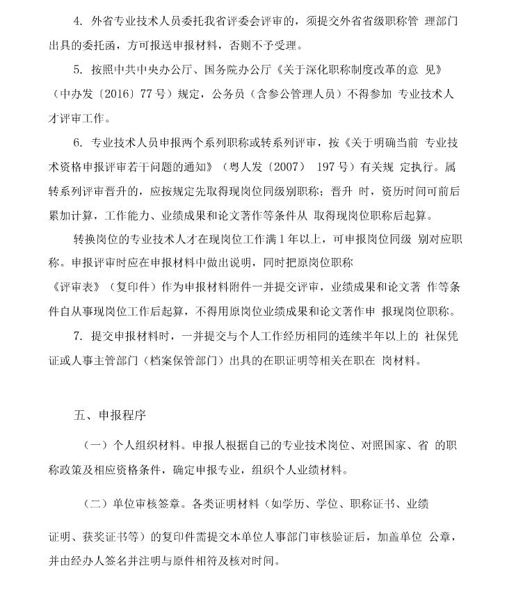 关于开展2021年度广东省工程系列爆破工程专业职称评审工作的通知