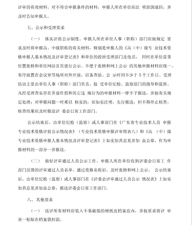关于开展2021年度广东省工程系列爆破工程专业职称评审工作的通知