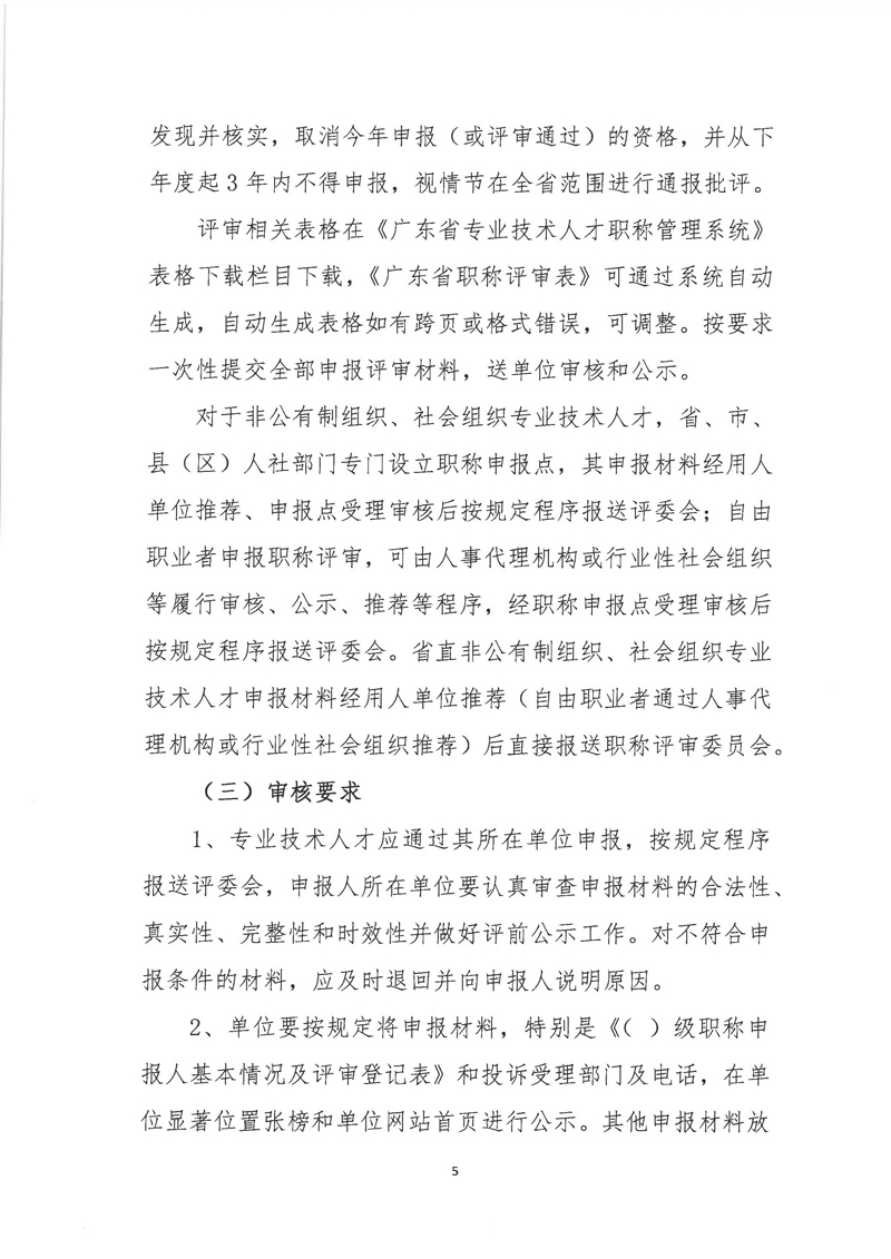 关于开展2021年度广东省网络空间安全工程职称评审工作的通知