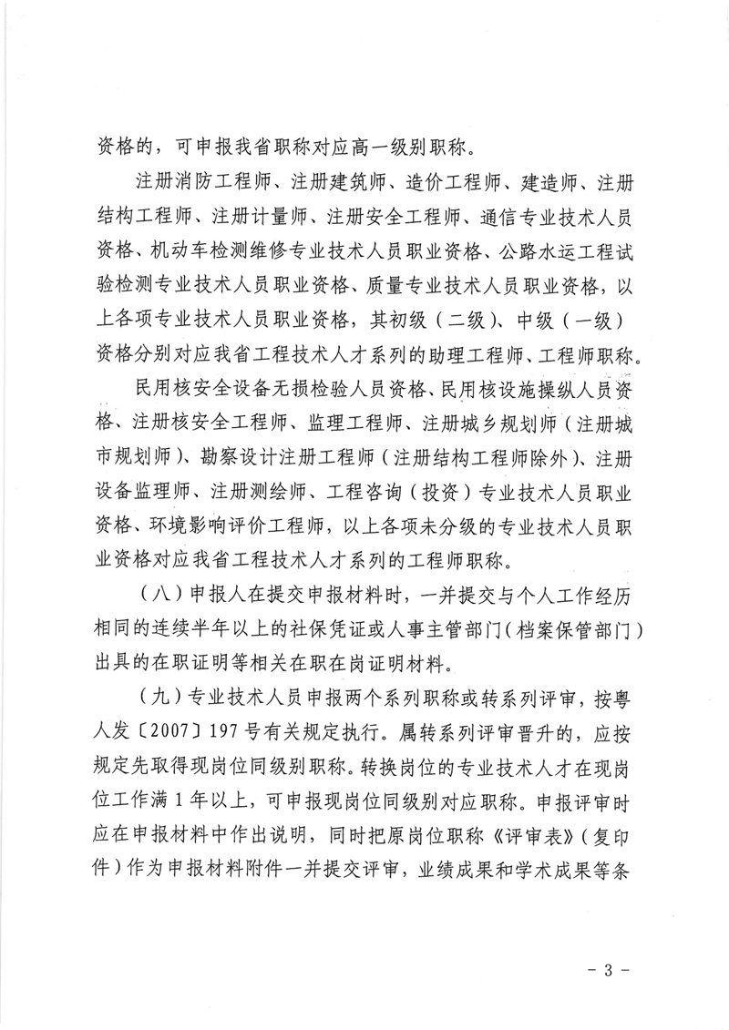 粤地发〔2021〕23号 关于做好2021年度地质勘查专业职称评审工作的通知