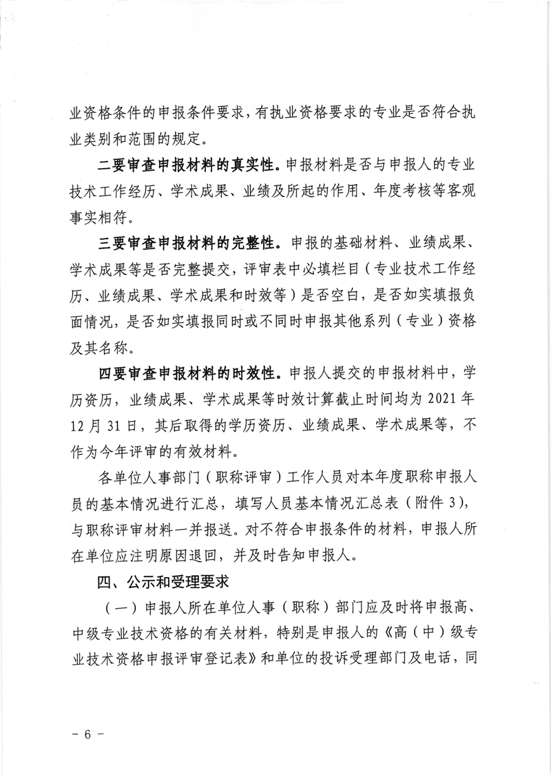 粤地发〔2021〕23号 关于做好2021年度地质勘查专业职称评审工作的通知