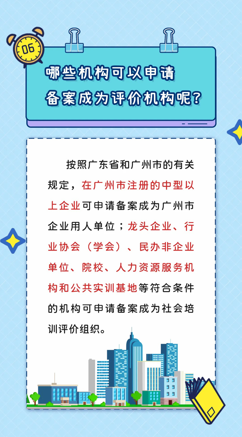 【热点】如何参与广州市职业技能等级认定，你知道吗？ 
