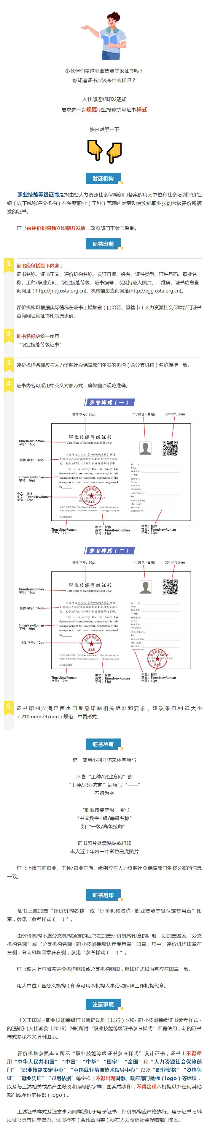 广州职业技能等级认证：职业技能等级证书长什么样？样式规范来了→