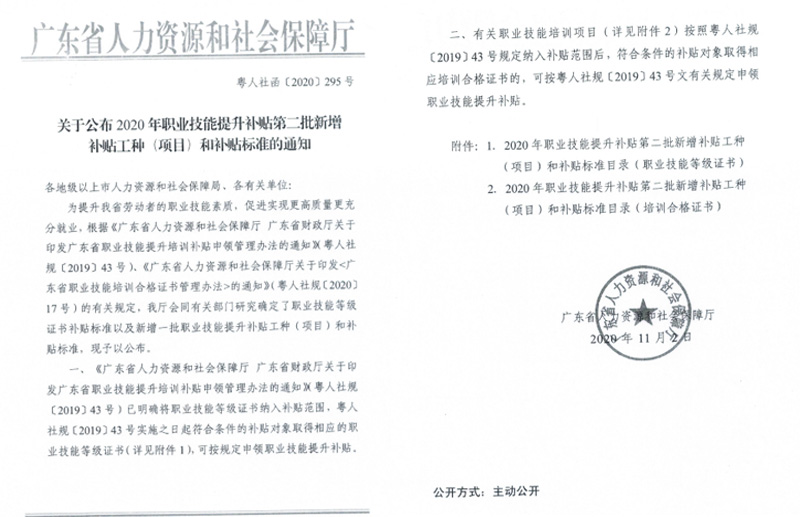 报考指南丨2022年广州市电子商务师职业技能等级证书（人社）