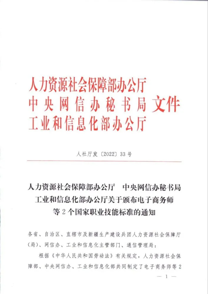 重大调整：2022年新版电子商务师标准发布，对于职业和专业有了明确要求