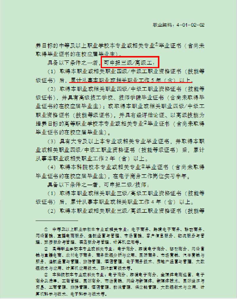电子商务师职业技能标准（2022版）发布！有这些变化→