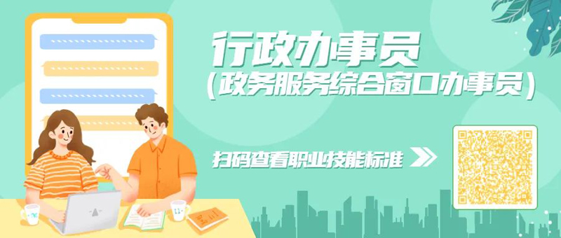 广东首批行政办事员职业技能等级证书颁发