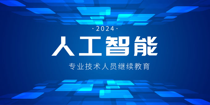 @专业技术人员，广东省大数据工程继续教育专业科目学习指南出炉