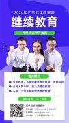 @群众文化专业技术人员，2024年广东省群众文化继续教育专业课学习指南发布