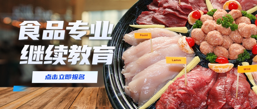 关于发布2024年度广东省食品行业专业技术人员继续教育专业科目学习指南的通