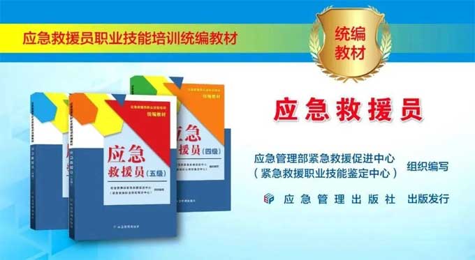 【职业资格】关于举办2024年7月广东省“应急救援员”（五级）国家职业资格培训鉴定的通知