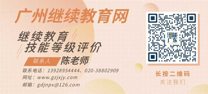 【职业资格】关于举办2024年7月广东省“应急救援员”（五级）国家职业资格培训鉴定的通知