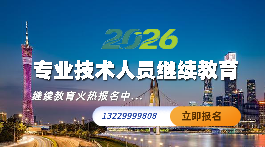 关于做好广东省2024年度专业技术人员